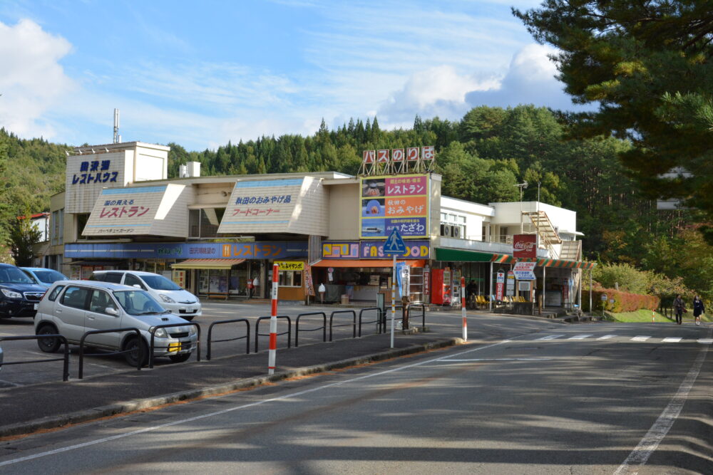 田沢湖レストハウス