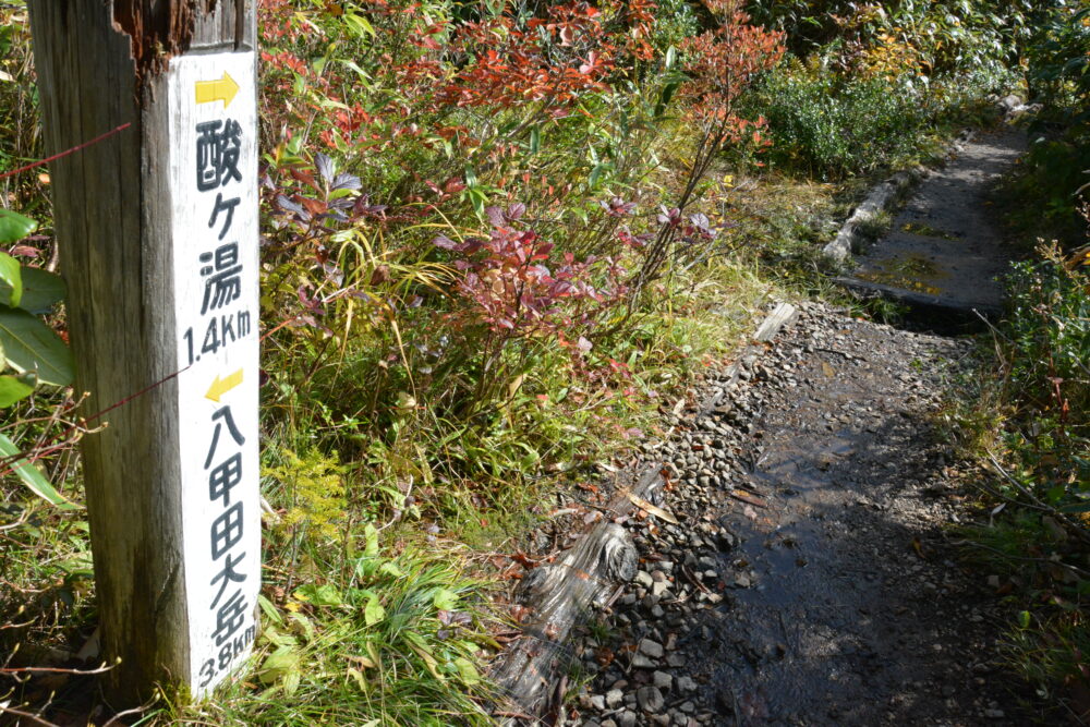 八甲田山の登山標識