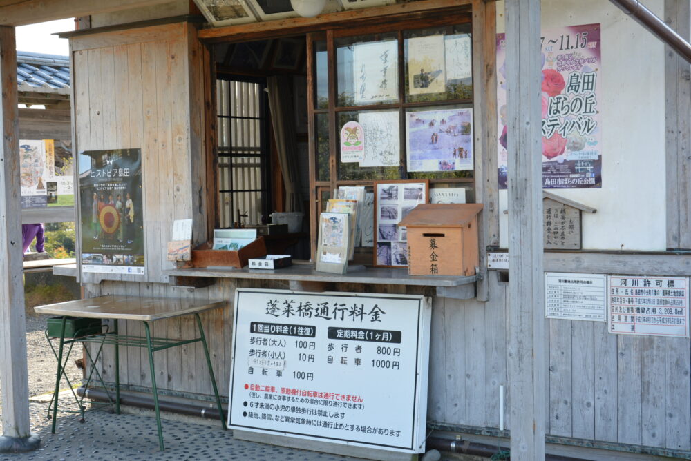 蓬莱橋の料金所