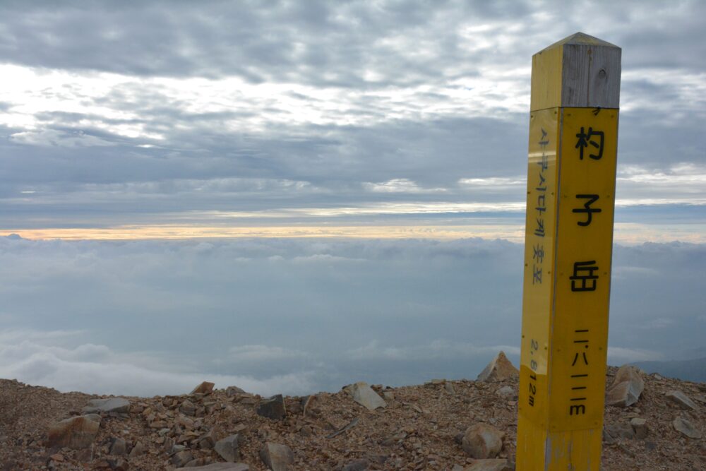 杓子岳山頂