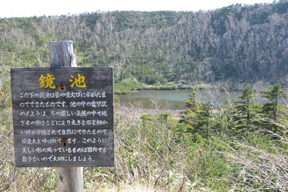 草津白根山（本白根山）の鏡池