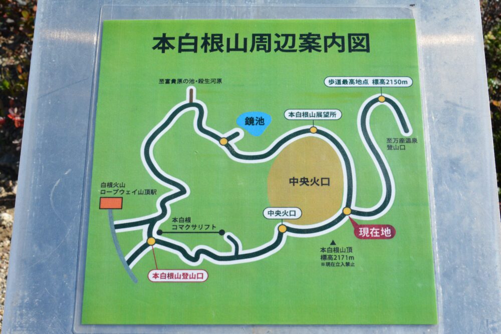 草津白根山（本白根山）の周辺案内図