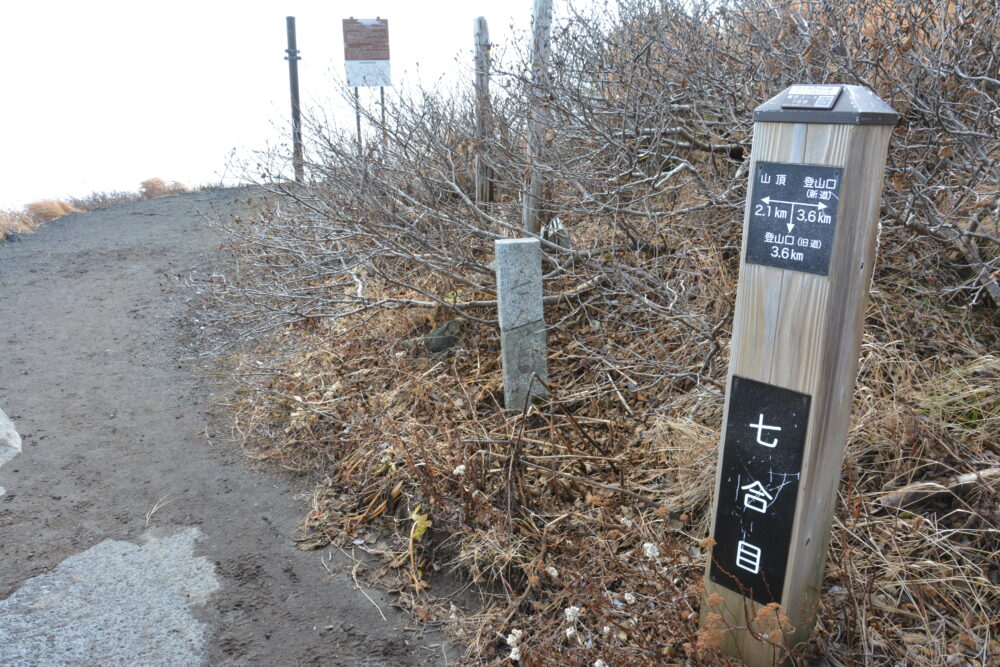 岩手山の七合目