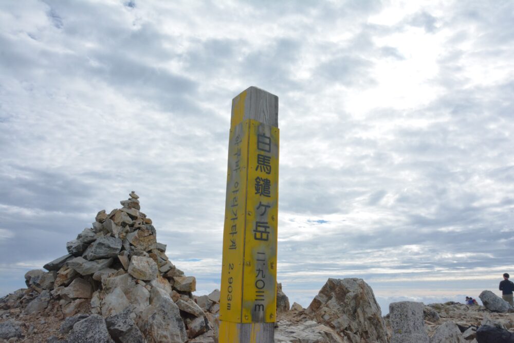 白馬鑓ヶ岳山頂