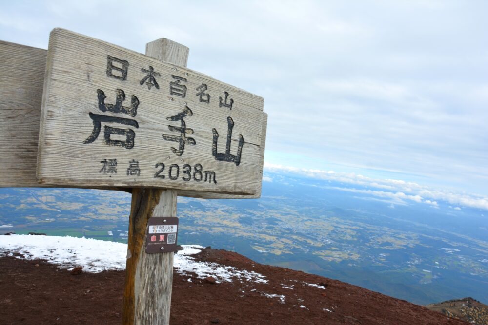 岩手山の山頂標識