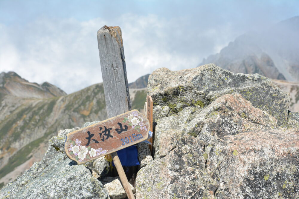 立山の大汝山山頂