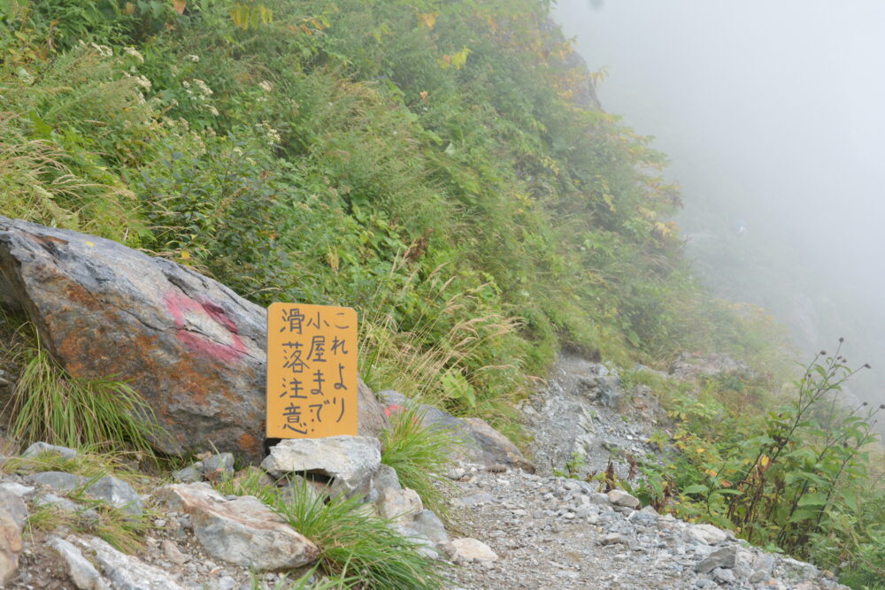 白馬鑓ヶ岳から白馬鑓温泉への登山道