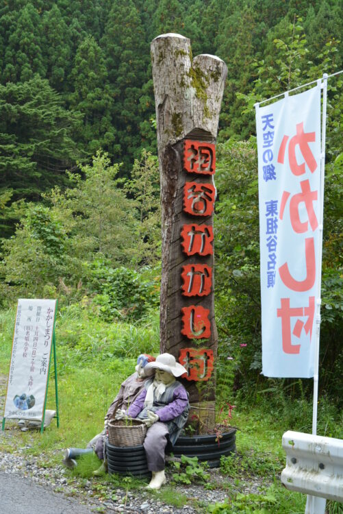 名頃集落・天空の村・かかしの里のかかしたち