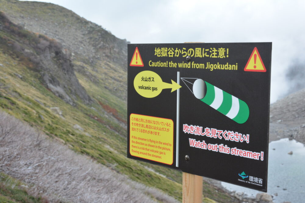 室堂の地獄谷にあるガス注意看板