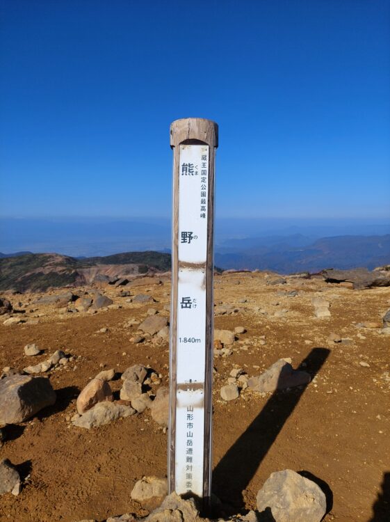 蔵王山・熊野岳山頂