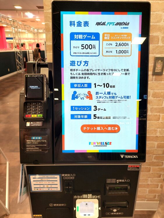 ファンビレッジ浦和美園・リアルFPSアリーナの券売機