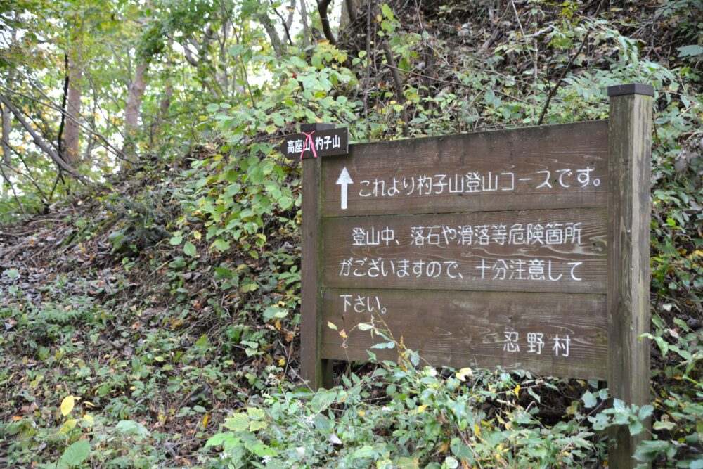 鳥居地峠の杓子山登山口