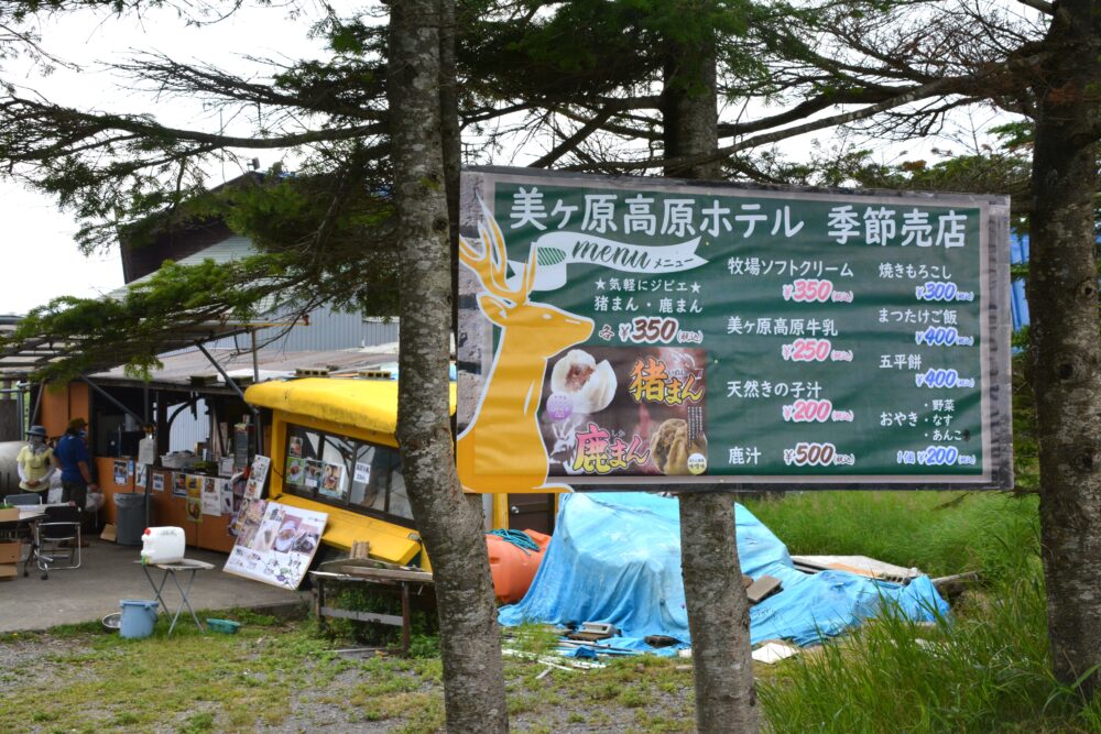 美ヶ原・山元小屋の売店