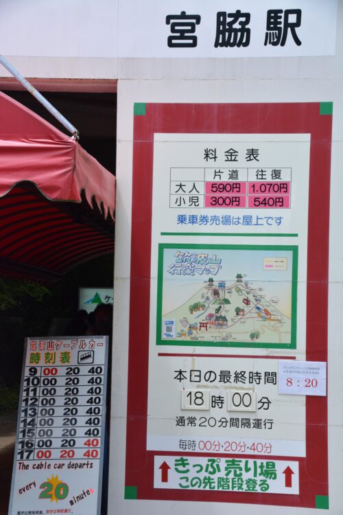 筑波山ケーブルカー乗り場（宮脇駅）の料金と時刻表