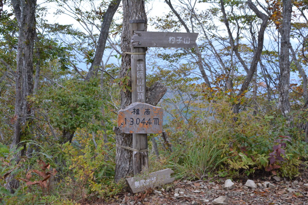 高座山の山頂