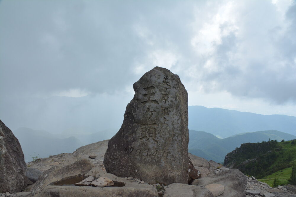 美ヶ原の王ヶ頭