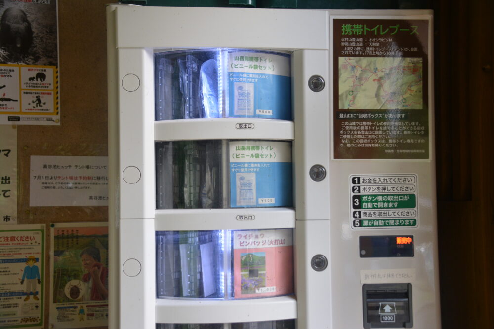 笹ヶ峰登山口の携帯トイレ販売機