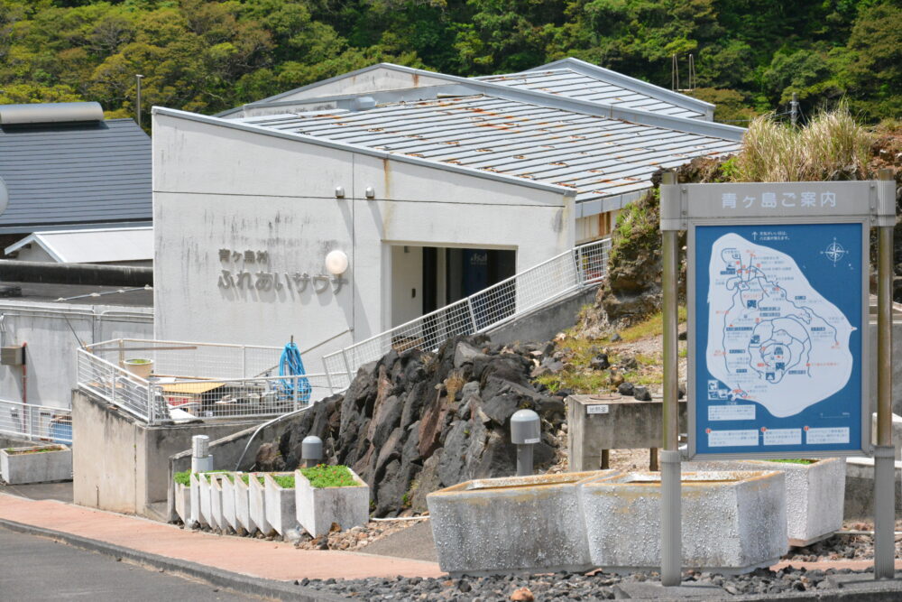 青ヶ島・カルデラ内のふれあいサウナ