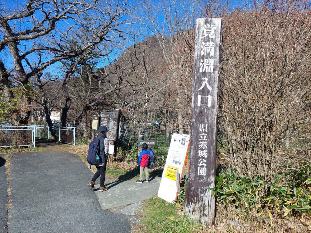 赤城山・覚満淵の入口