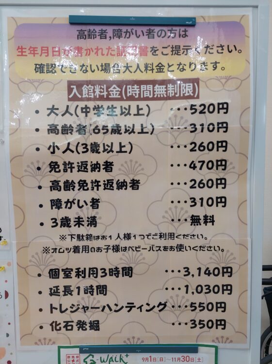 富士見温泉 みはらしの湯 ふれあい館の入館料金表