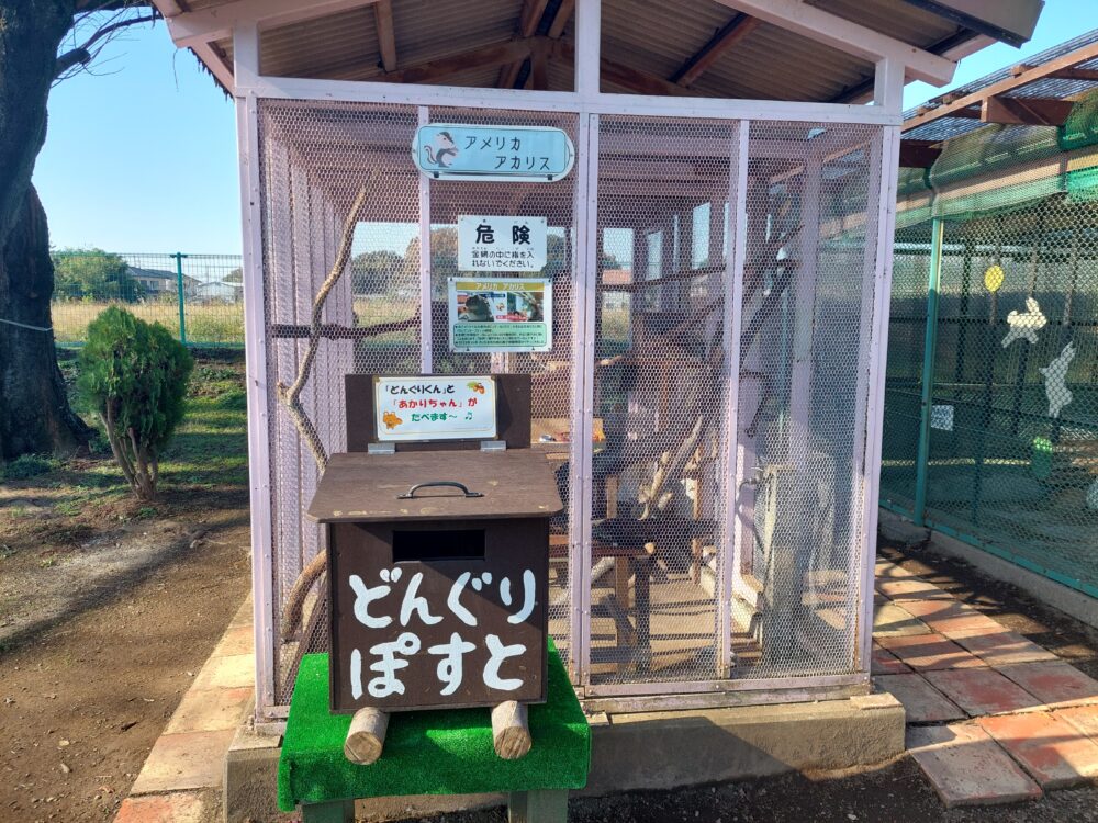 北本市子供公園・動物舎のアメリカリス小屋