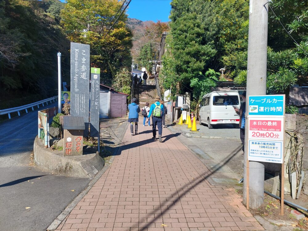 丹沢・大山のこま参道