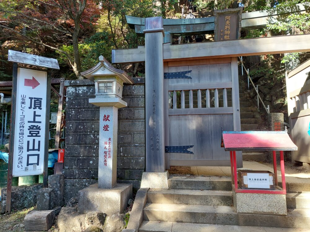 丹沢・大山の阿夫利神社裏にある登山口