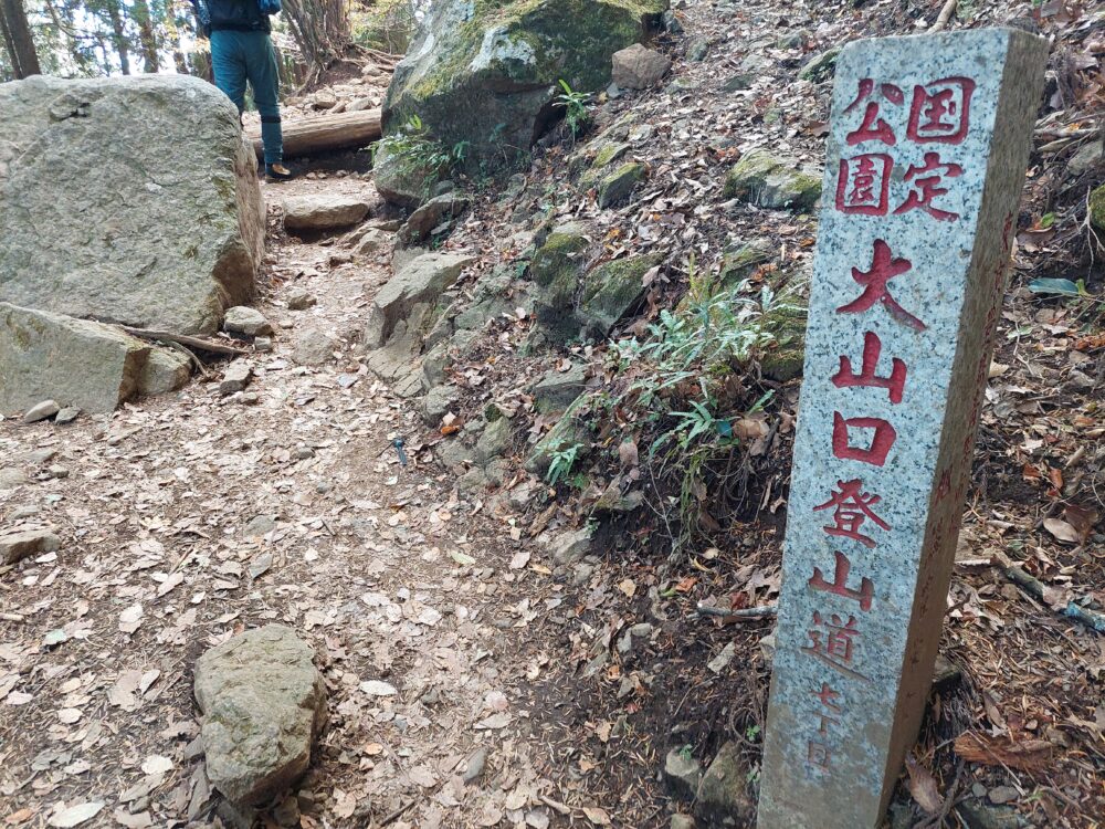 丹沢・大山の登山標識