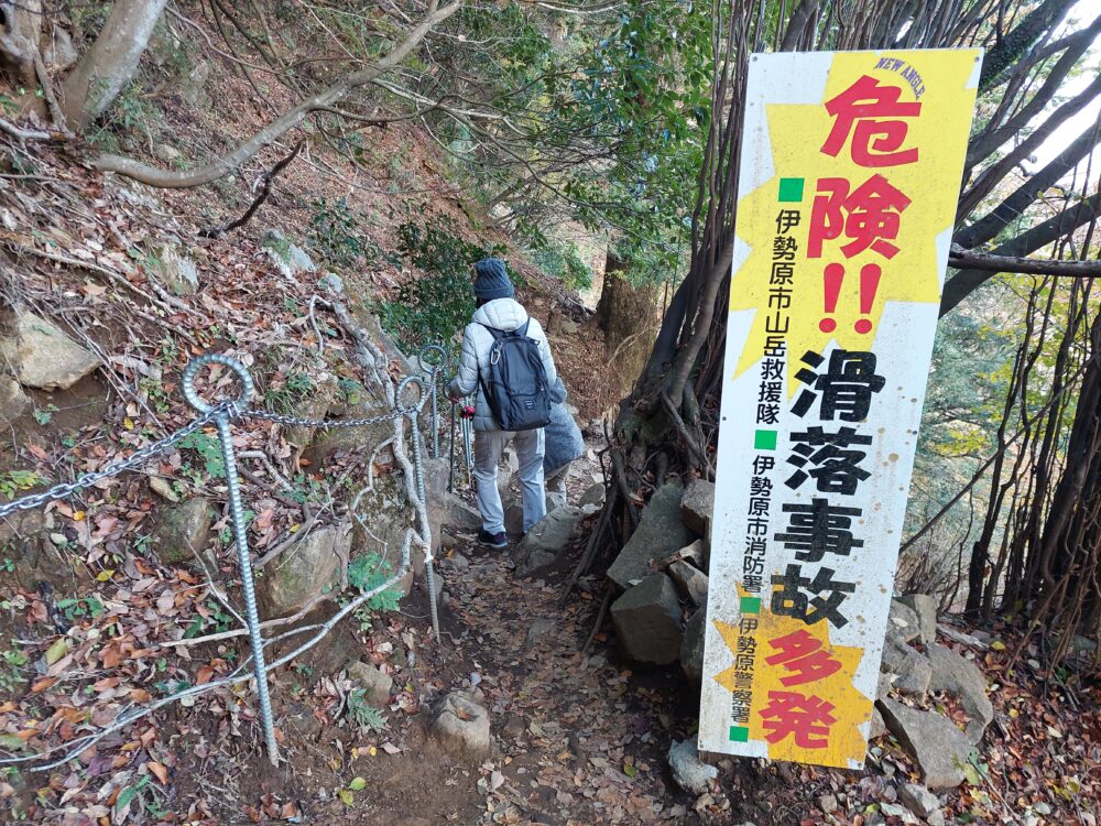 丹沢・大山の滑落注意看板