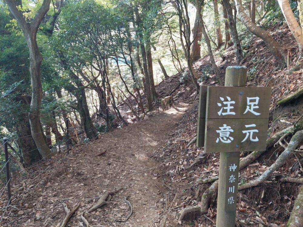 丹沢・大山の登山道と注意看板