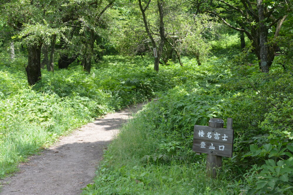 榛名富士の登山口