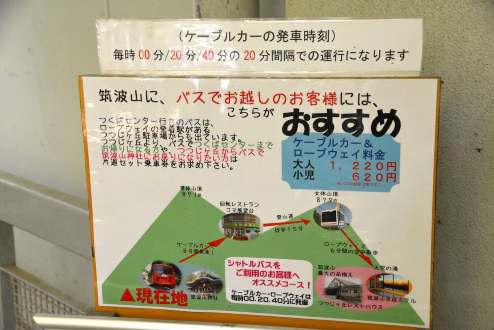 筑波山のおすすめルート案内