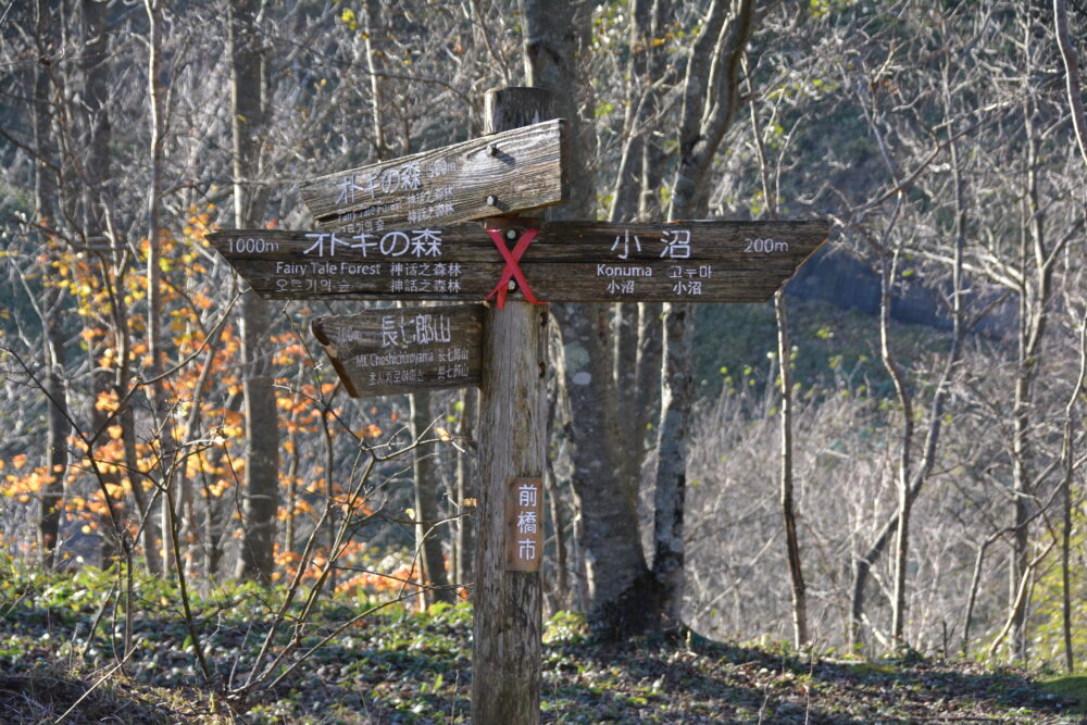 赤城山・長七郎山の登山口の登山標識