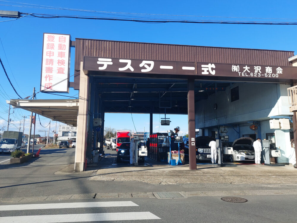 埼玉運輸支局前のテスター屋（大沢商会）