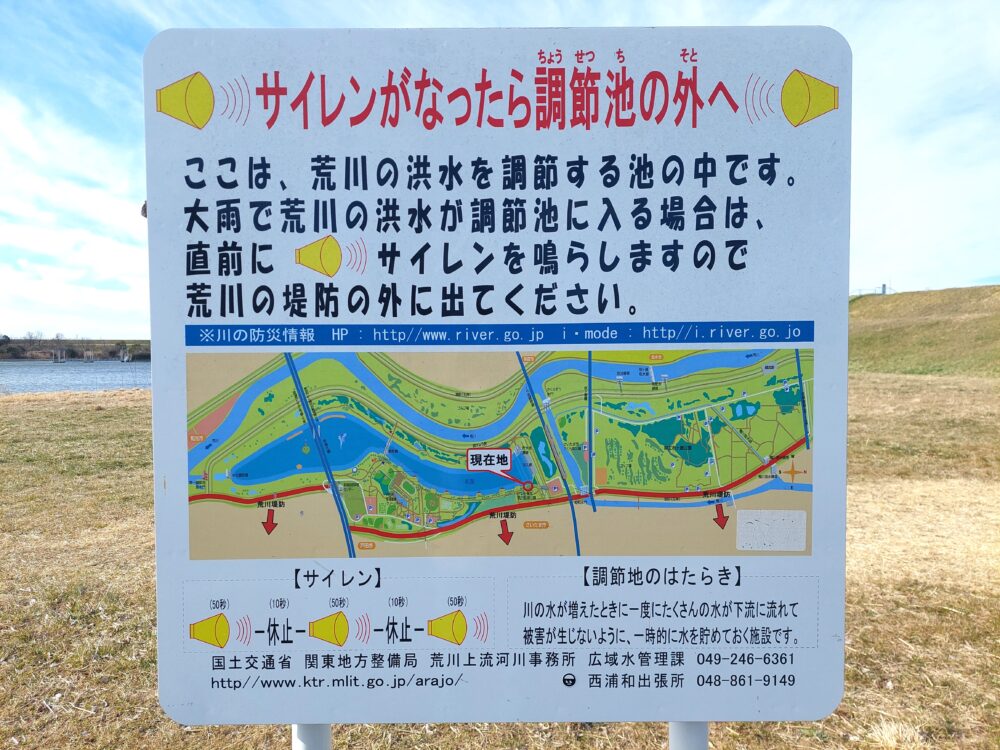 荒川彩湖公園（カマキリ公園）の注意看板