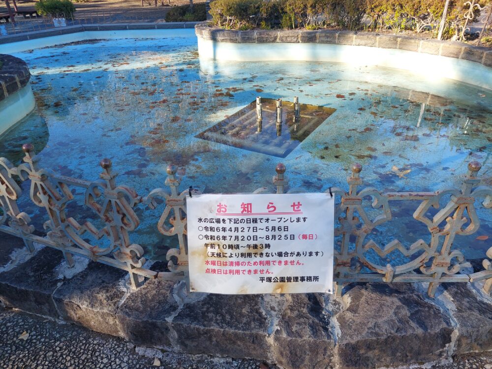 上尾平塚公園の水の広場