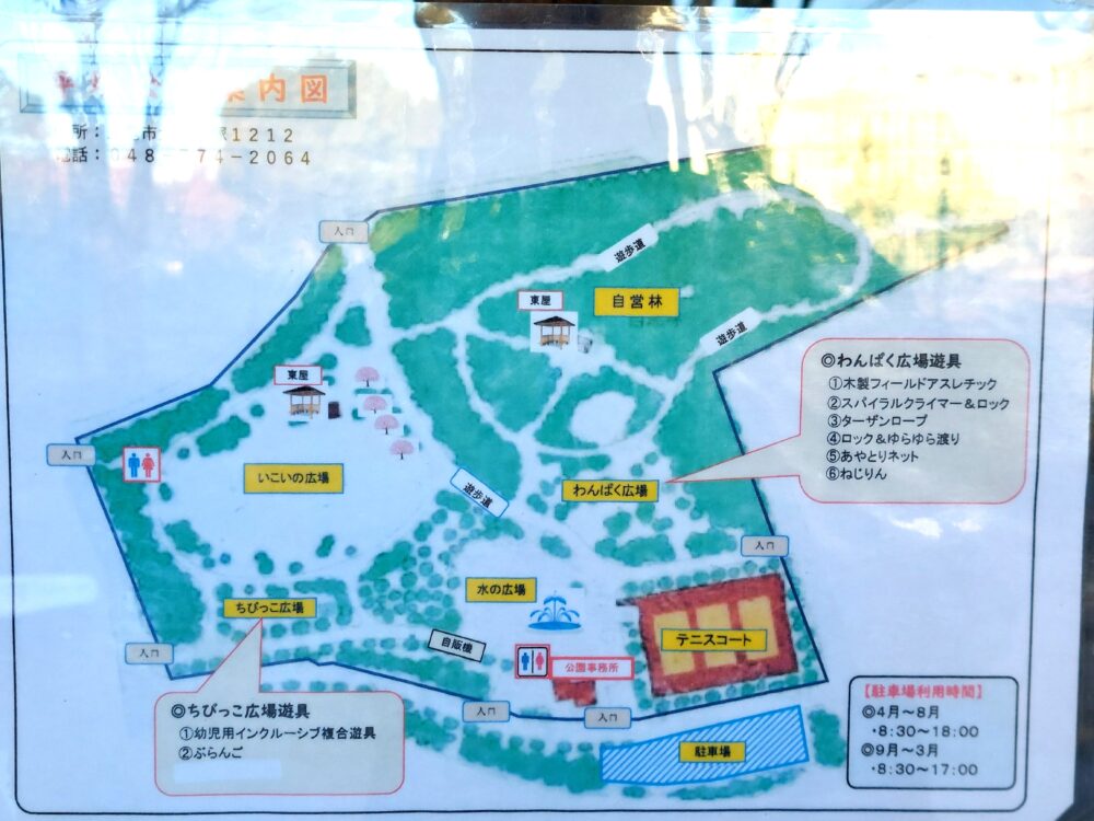 上尾平塚公園の園内マップ