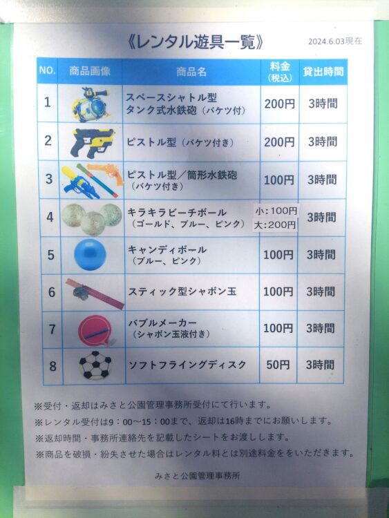 みさと公園の遊具レンタル料金表