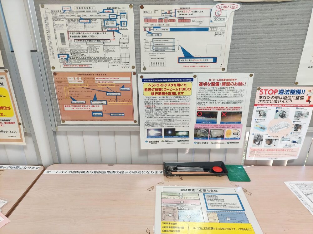 埼玉運輸支局のC棟内の継続検査申請書、自動車検査票、自動車重量税納付書の書き方