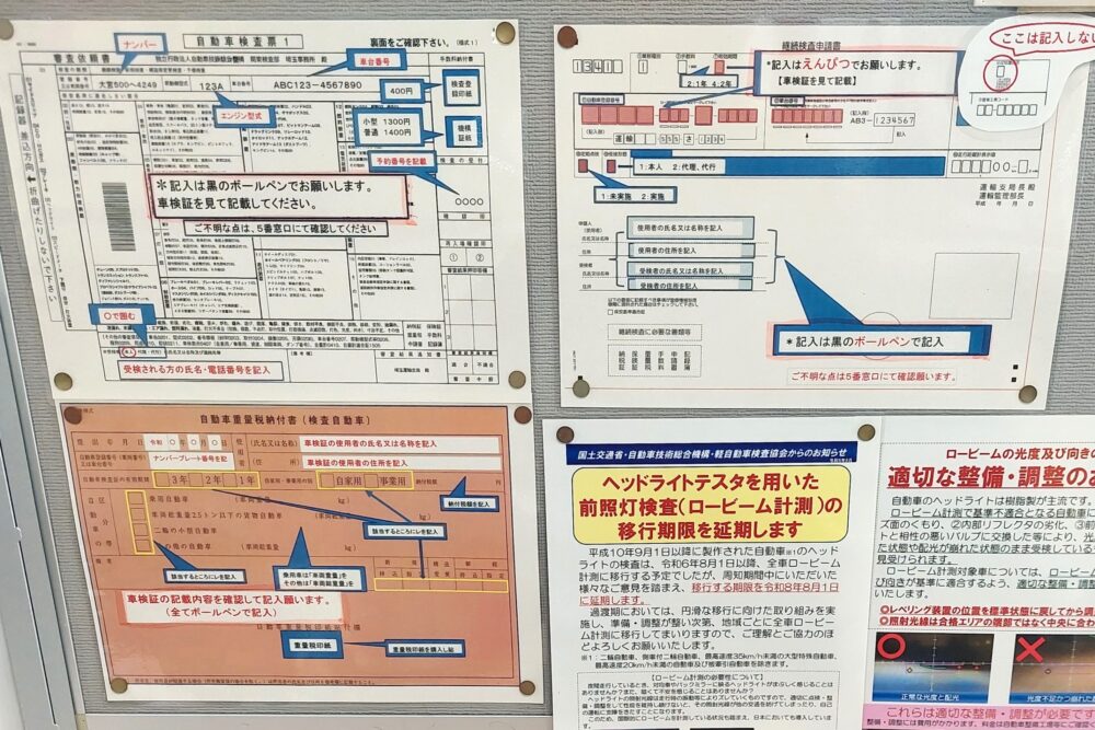 埼玉運輸支局内の継続検査申請書、自動車検査票、自動車重量税納付書の書き方