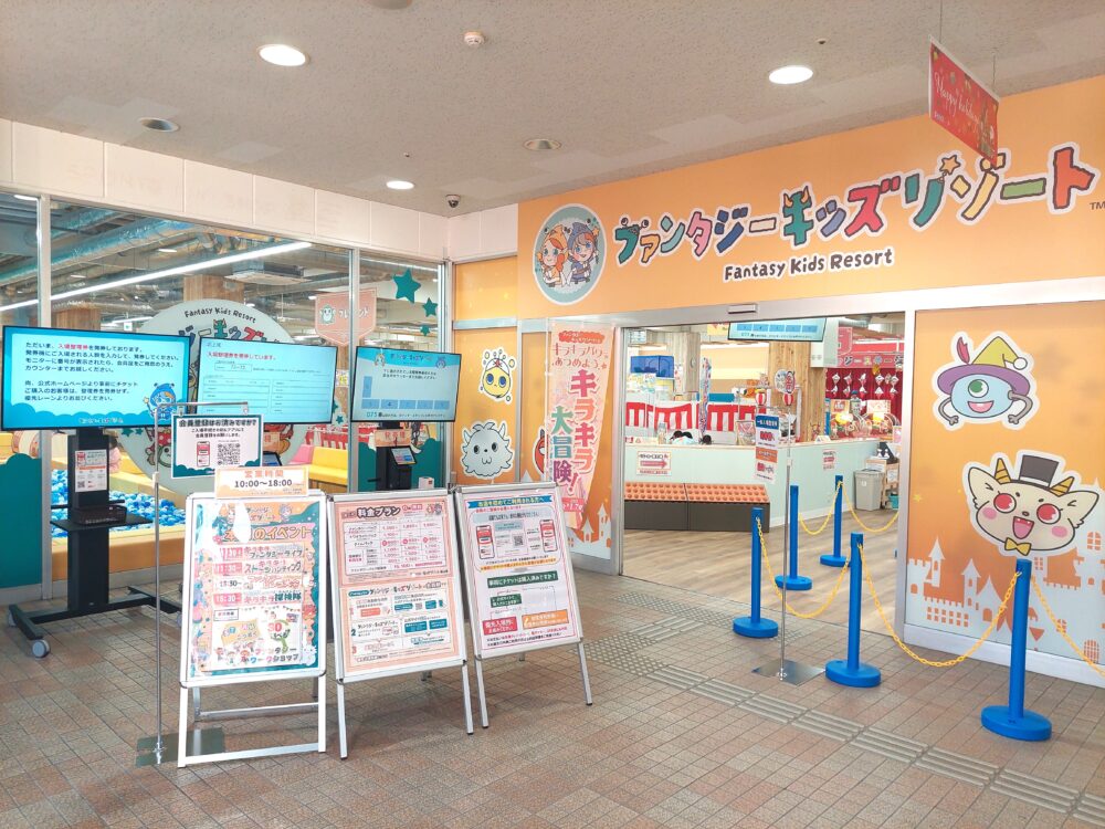 ファンタジーキッズリゾート北上尾店の入り口