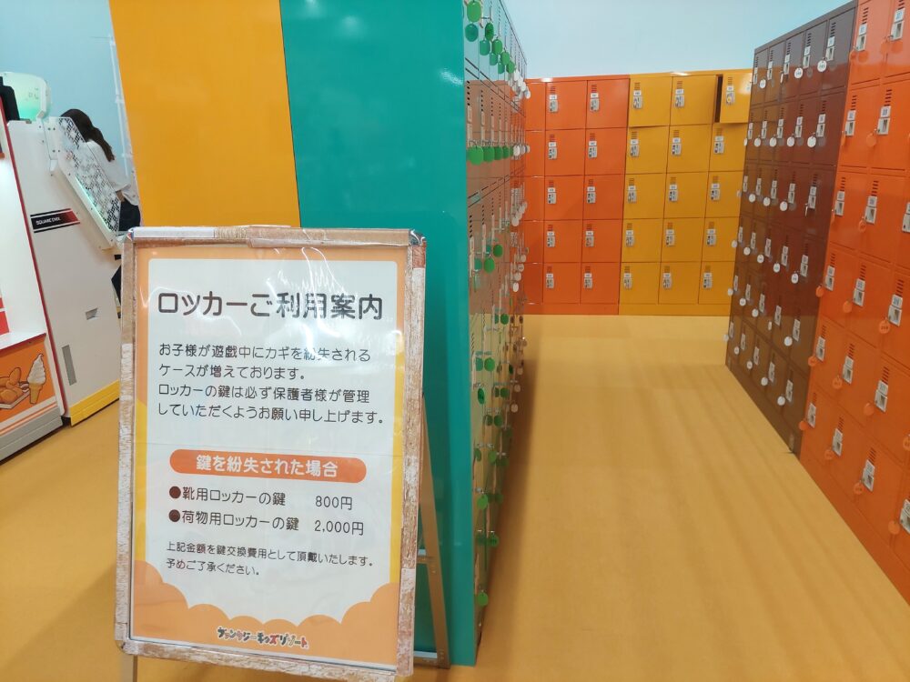 ファンタジーキッズリゾート北上尾店の靴用ロッカー