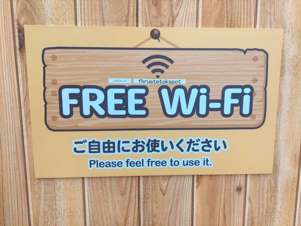 ファンタジーキッズリゾート北上尾店のフリーWi-Fi