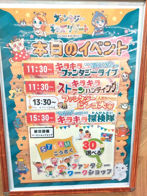 ファンタジーキッズリゾート北上尾店の本日のイベント案内