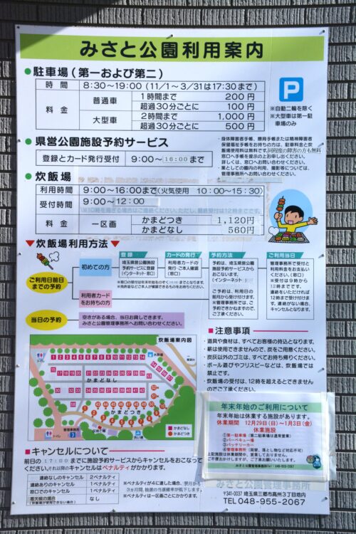 みさと公園の利用案内