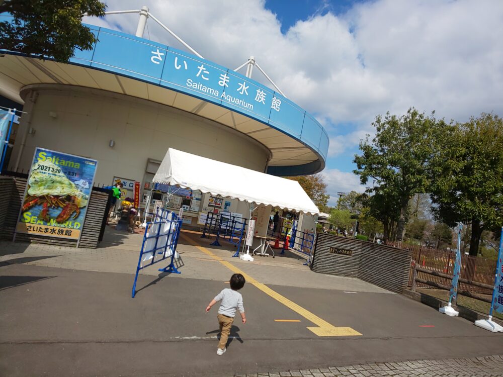 羽生水郷公園のさいたま水族館