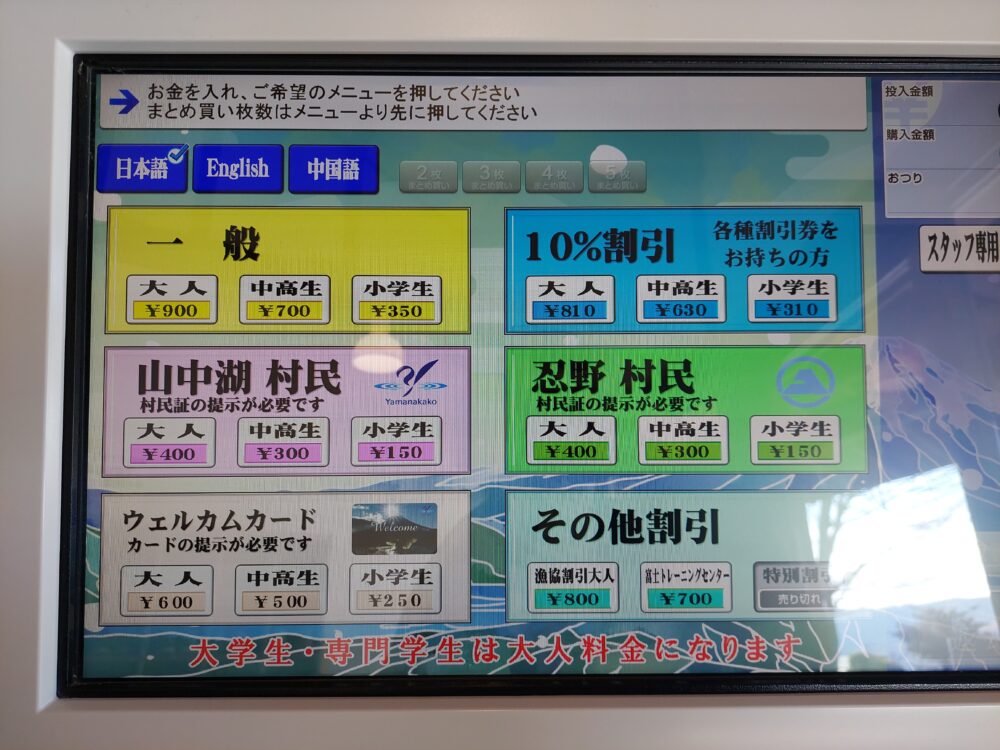 石割の湯の料金