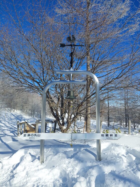 雪の湯ノ丸山の鐘分岐