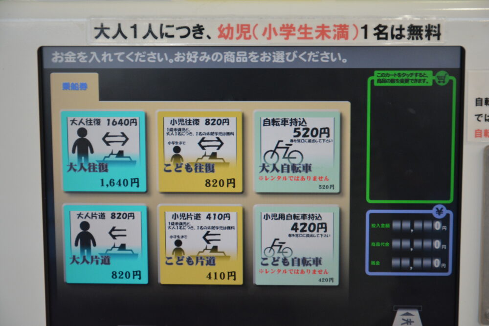 佐久島渡船の券売機に表示されている料金