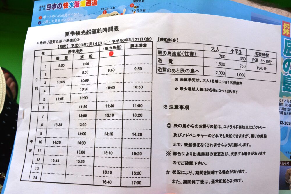 辰ノ島への渡船の時刻表